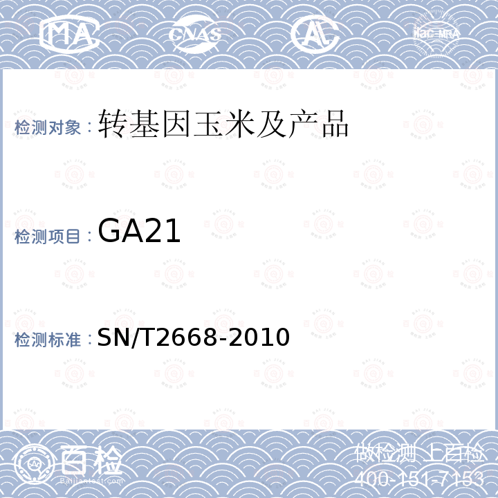 GA21 转基因植物品系特异性检测方法