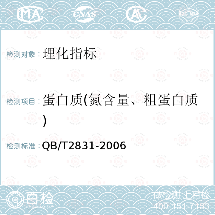 蛋白质(氮含量、粗蛋白质) 运动营养食品能量补充食品