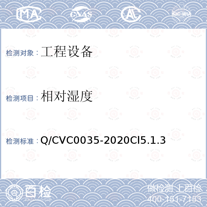 相對濕度 工程現場通用測試方法