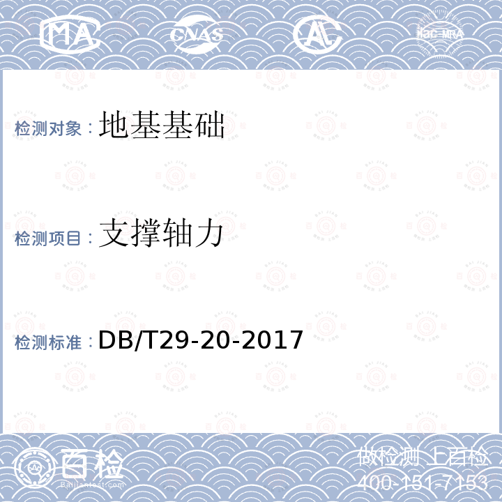 支撑轴力 DB/T 29-20-2017 天津市岩土工程技术规范