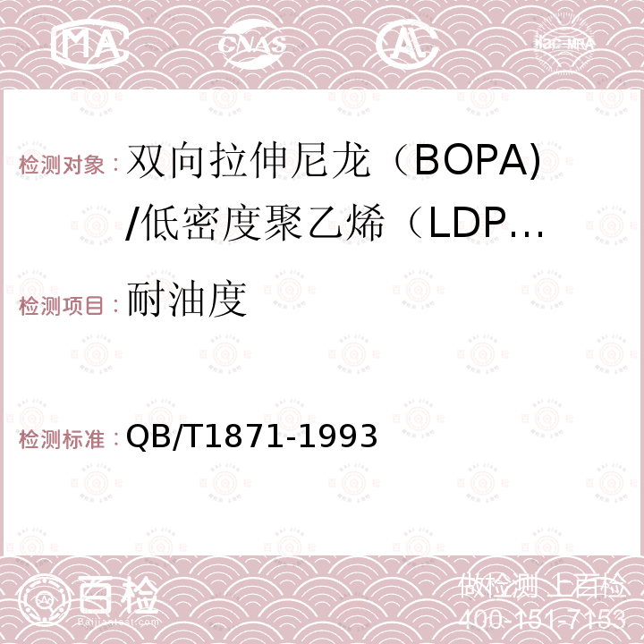 耐油度 双向拉伸尼龙（BOPA)/低密度聚乙烯（LDPE）复合膜、袋