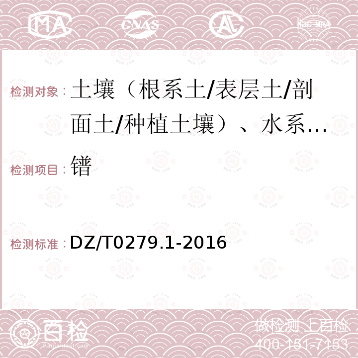 镨 区域地球化学样品分析方法 三氧化二铝等24个成分量测定 粉末压片—X射线荧光光谱法