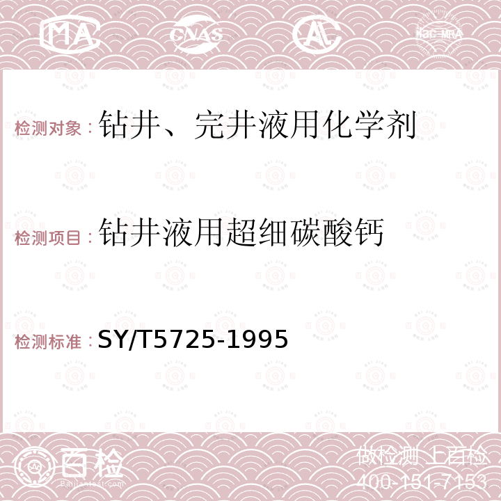 钻井液用超细碳酸钙 钻井液用超细碳酸钙