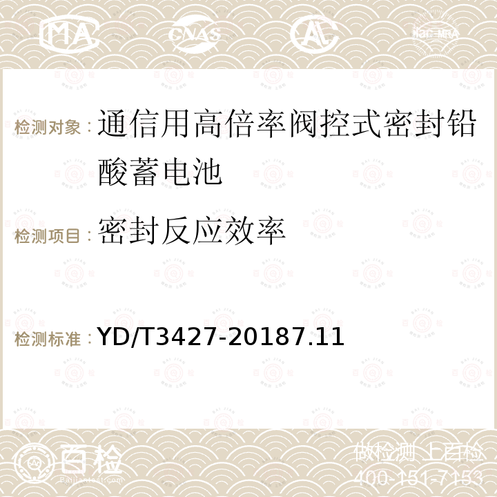 密封反应效率 通信用高倍率阀控式密封铅酸蓄电池