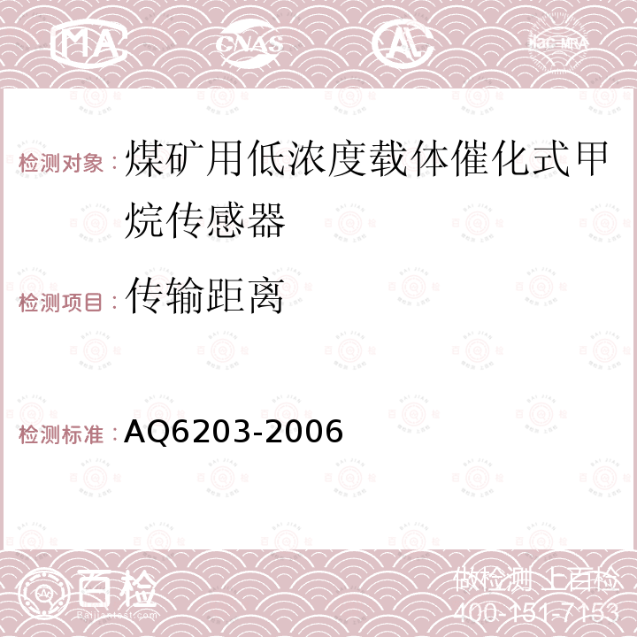 傳輸距離 煤礦用低濃度載體催化式甲烷傳感器