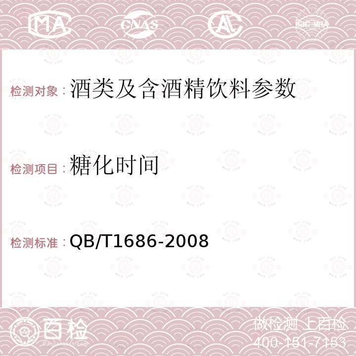 糖化時間 啤酒麥芽