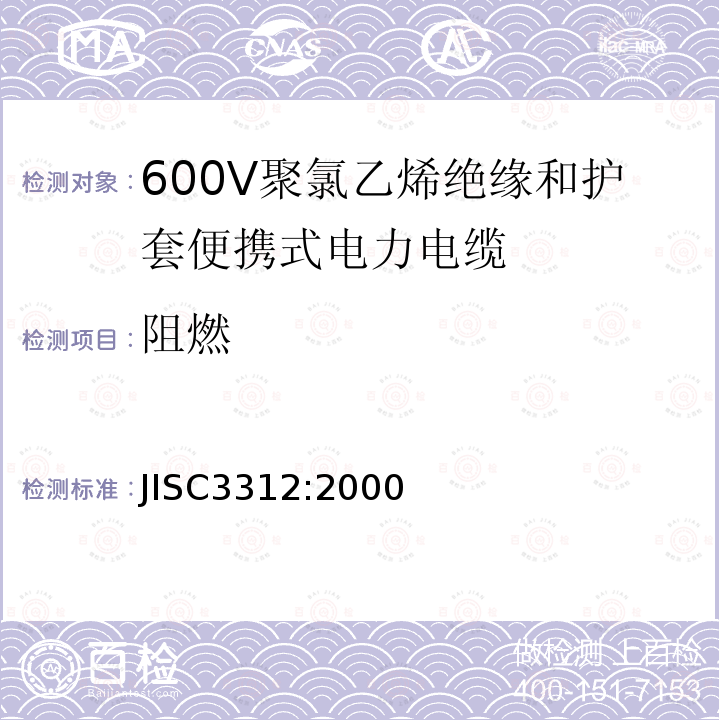 阻燃 600V聚氯乙烯绝缘和护套便携式电力电缆