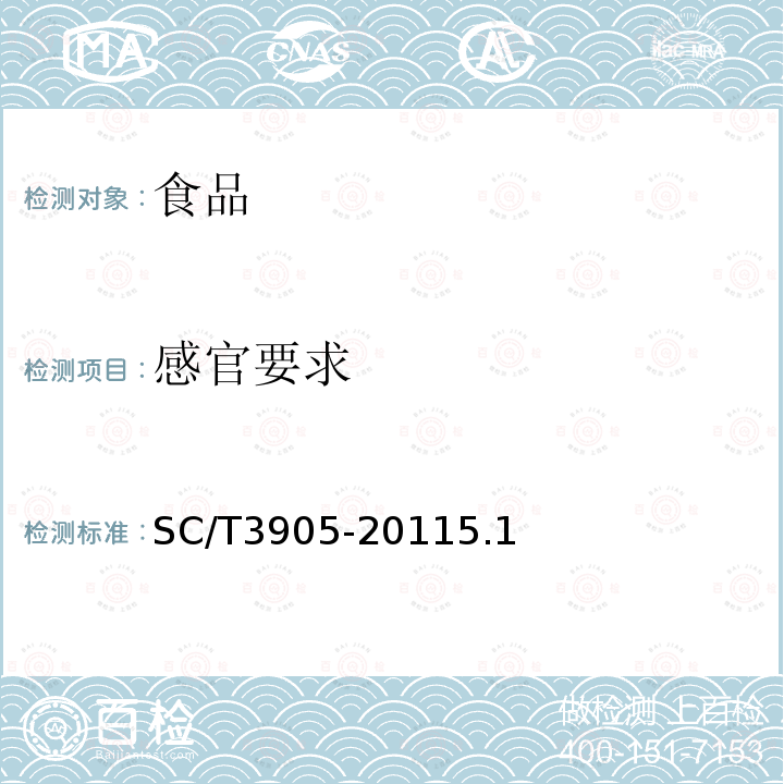 感官要求 鱘魚籽醬