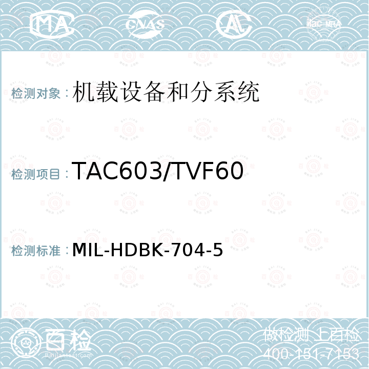 TAC603/TVF603
一相和两相的供电故障 用电设备与飞机供电特性
符合性验证的测试方法手册（第5部分)