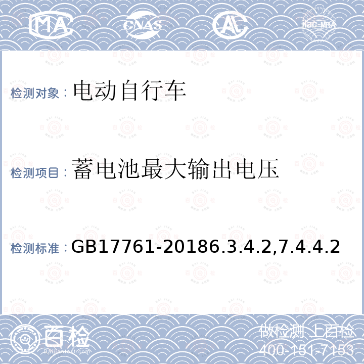 蓄电池最大输出电压 电动自行车安全技术规范