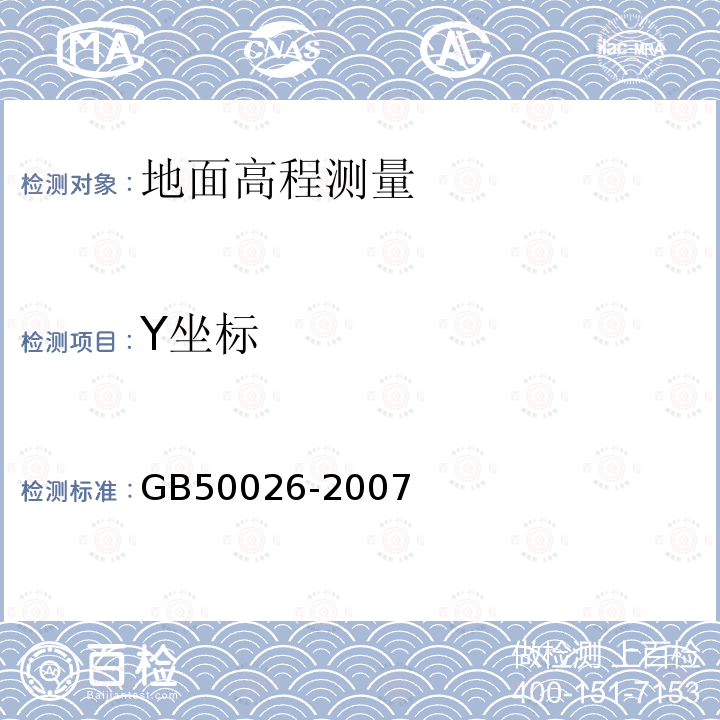 Y坐标 GB 50026-2007 工程测量规范(附条文说明)