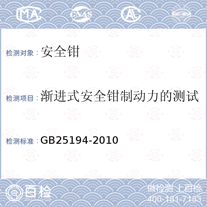 渐进式安全钳制动力的测试 杂物电梯制造与安装安全规范