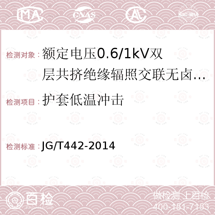 护套低温冲击 额定电压0.6/1kV双层共挤绝缘辐照交联无卤低烟阻燃电力电缆