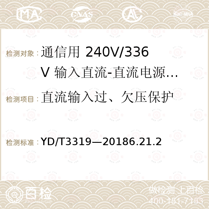 直流输入过、欠压保护 通信用 240V/336V 输入直流-直流电源模块