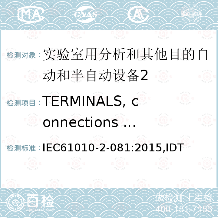 TERMINALS, connections and operating devices IEC 61010-2-08 实验室用分析和其他目的自动和半自动设备