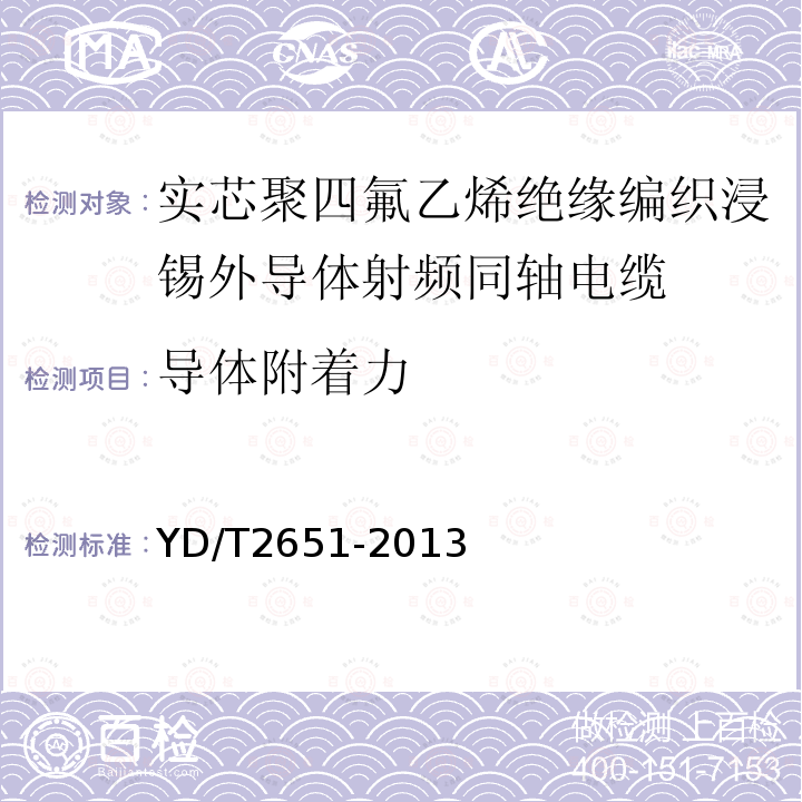 导体附着力 通信电缆-实芯聚四氟乙烯绝缘编织浸锡外导体射频同轴电缆