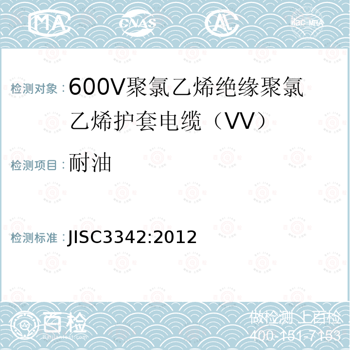 耐油 600V聚氯乙烯绝缘聚氯乙烯护套电缆（VV）