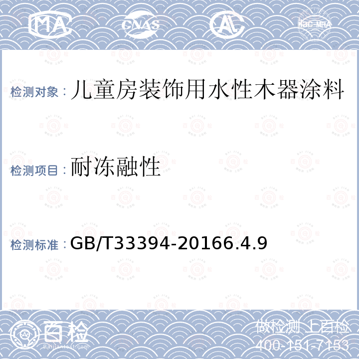 耐冻融性 儿童房装饰用水性木器涂料