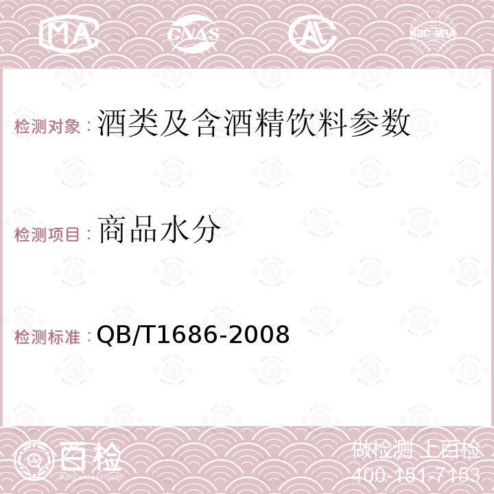 商品水分 啤酒麥芽