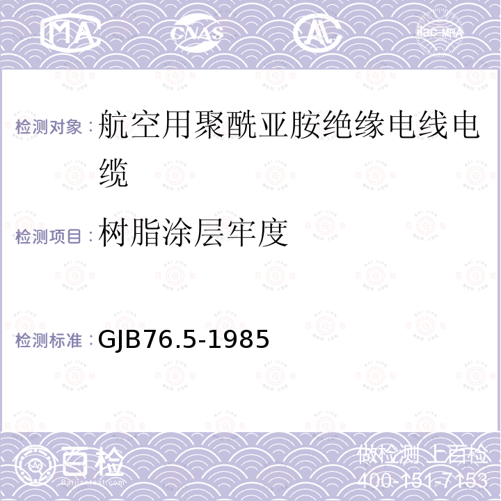 树脂涂层牢度 航空用聚酰亚胺绝缘电线电缆 镀银铜合金导体PI/F46绝缘FI漆护层电线