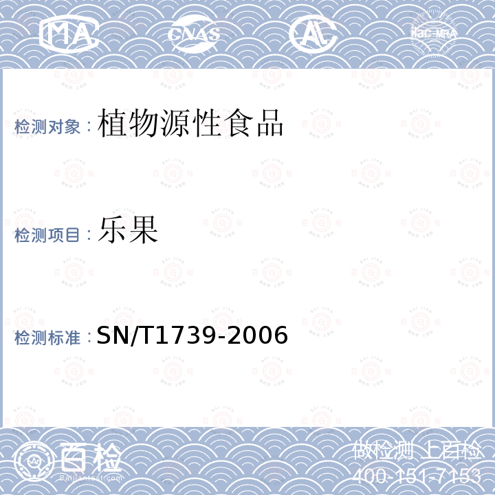 乐果 进出口粮谷和油籽中多种有机磷农药残留量的检测方法 气相色谱串联质谱法