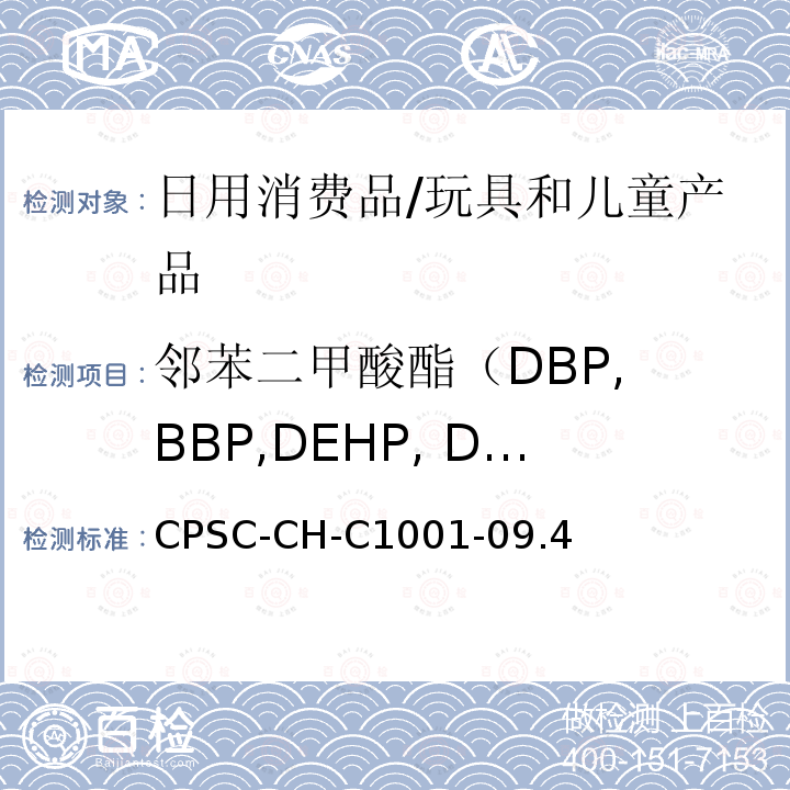 邻苯二甲酸酯（DBP, BBP,DEHP, DNOP,DINP, DIDP,DIBP,DPENP,DHEXP,DCHP) 邻苯二甲酸酯的标准作业程序
