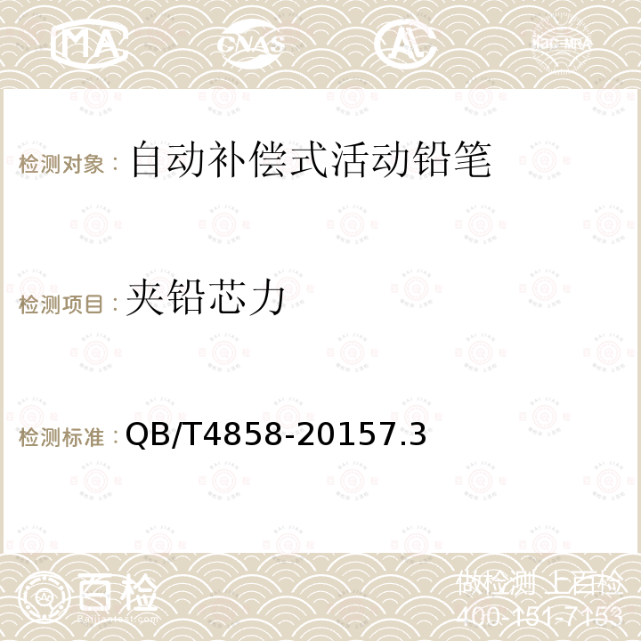 夾鉛芯力 自動(dòng)補(bǔ)償式活動(dòng)鉛筆