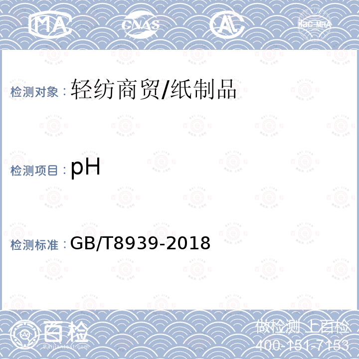 pH 卫生巾(护垫)