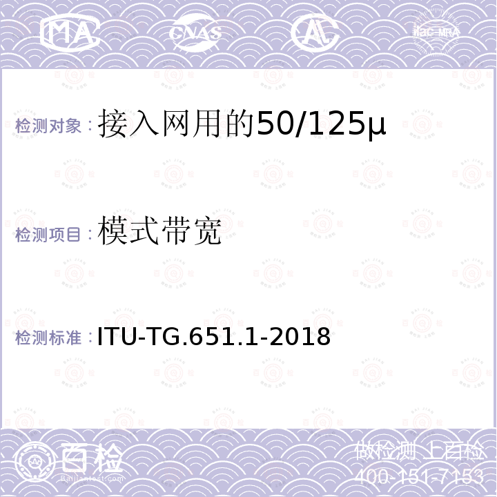 模式带宽 接入网用50/125μm多模渐变折射率光纤光缆