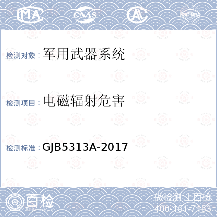 电磁辐射危害 电磁辐射暴露限值和测量方法