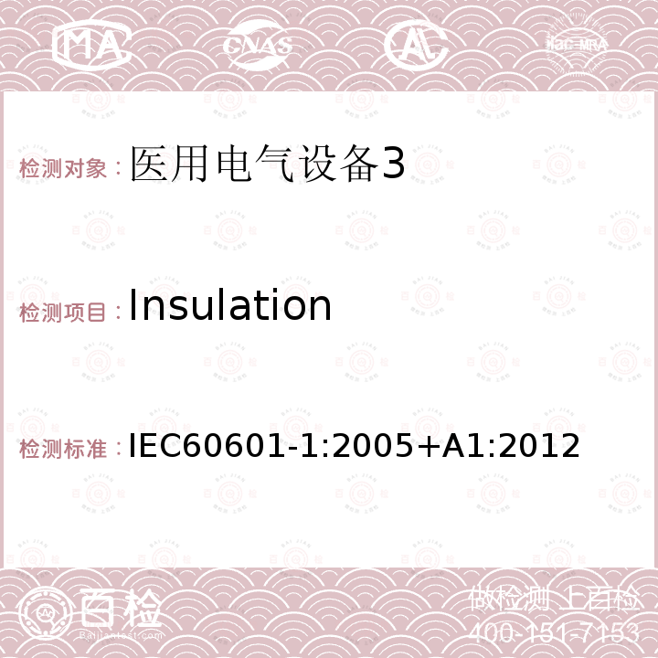Insulation 医用电气设备第1部分：安全通用要求