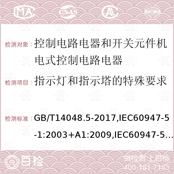 指示灯和指示塔的特殊要求 指示灯和指示塔的特殊要求