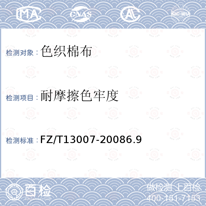 耐摩擦色牢度 色織棉布