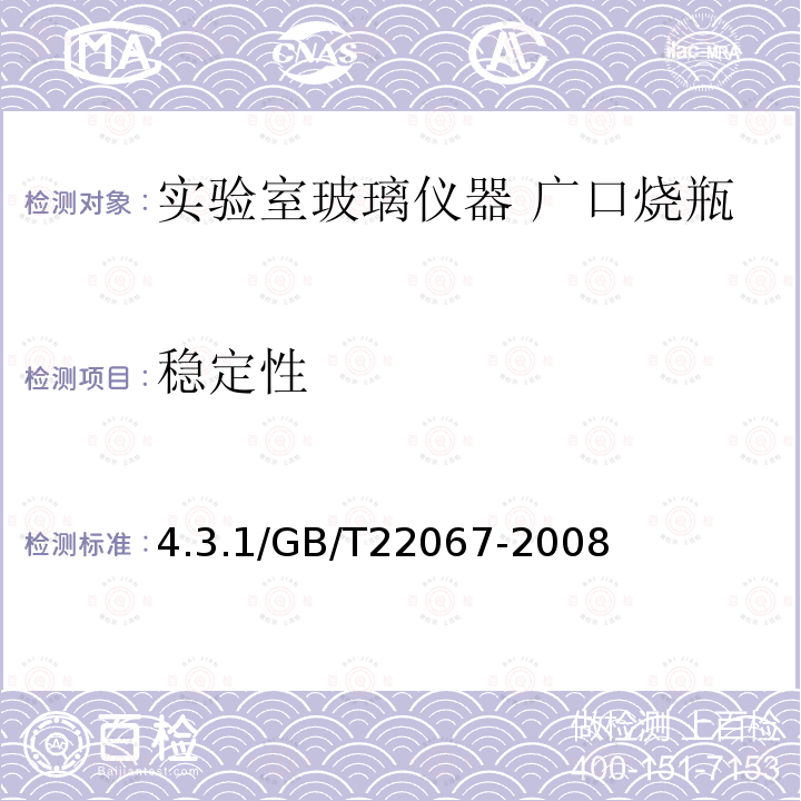 稳定性 实验室玻璃仪器 广口烧瓶