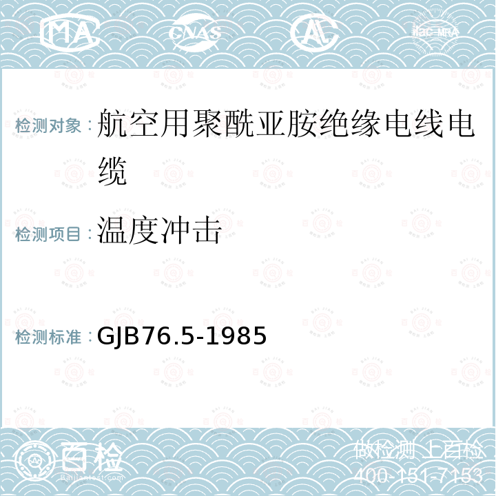 温度冲击 航空用聚酰亚胺绝缘电线电缆 镀银铜合金导体PI/F46绝缘FI漆护层电线