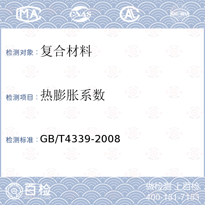 热膨胀系数 金属材料热膨胀特征参数的测定