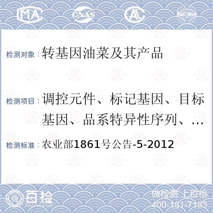 调控元件、标记基因、目标基因、品系特异性序列、构建特异性序列 转基因植物及其产品成分检测 CP4-epsps基因定性PCR方法