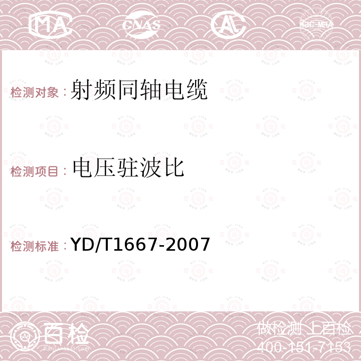 电压驻波比 通信电缆-无线通信用50Ω泡沫聚乙烯绝缘光滑铜（铝）管外导体射频同轴电缆