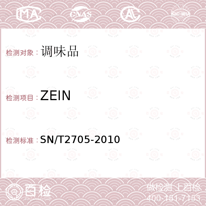 ZEIN 调味品中转基因植物成分实时荧光PCR定性检测方法