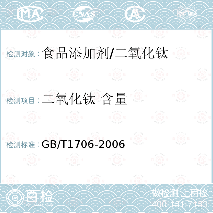 二氧化鈦 含量 二氧化鈦顏料