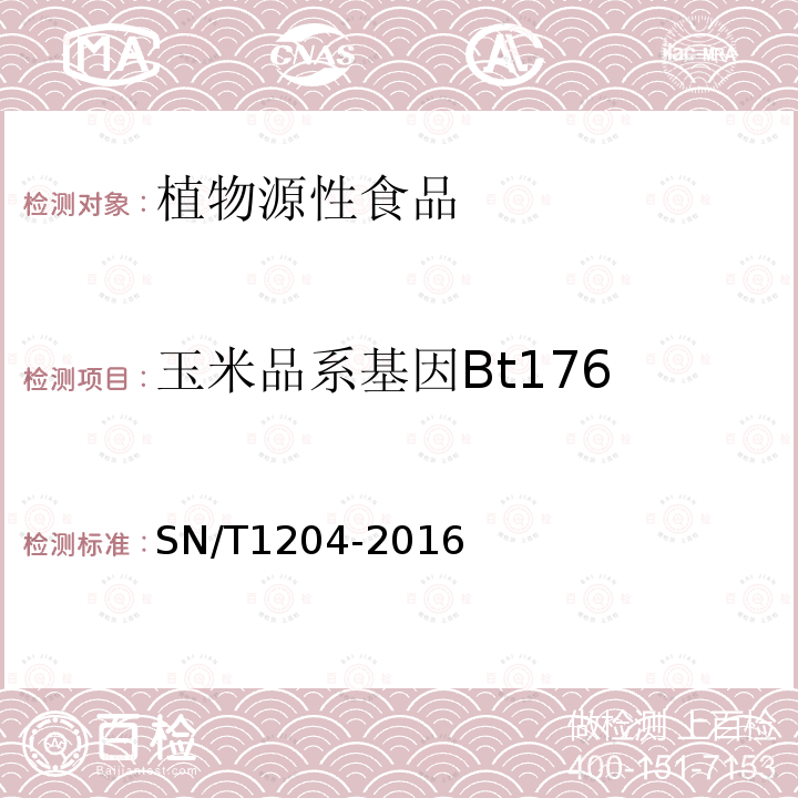 玉米品系基因Bt176 植物及其加工产品中转基因成分实时荧光PCR定性检验方法