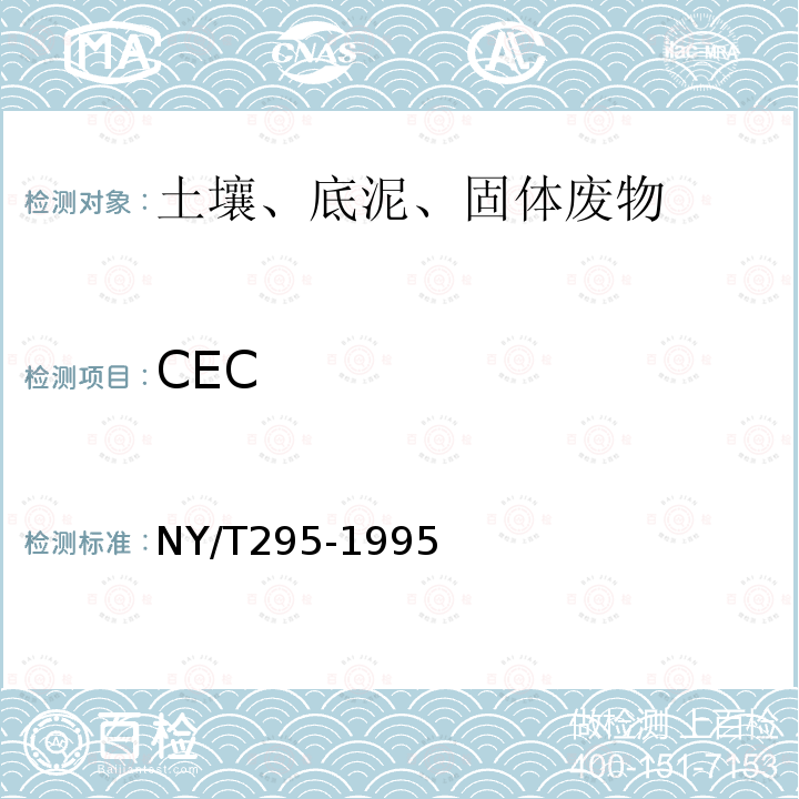 CEC NY/T 295-1995 中性土壤阳离子交换量和交换性盐基的测定