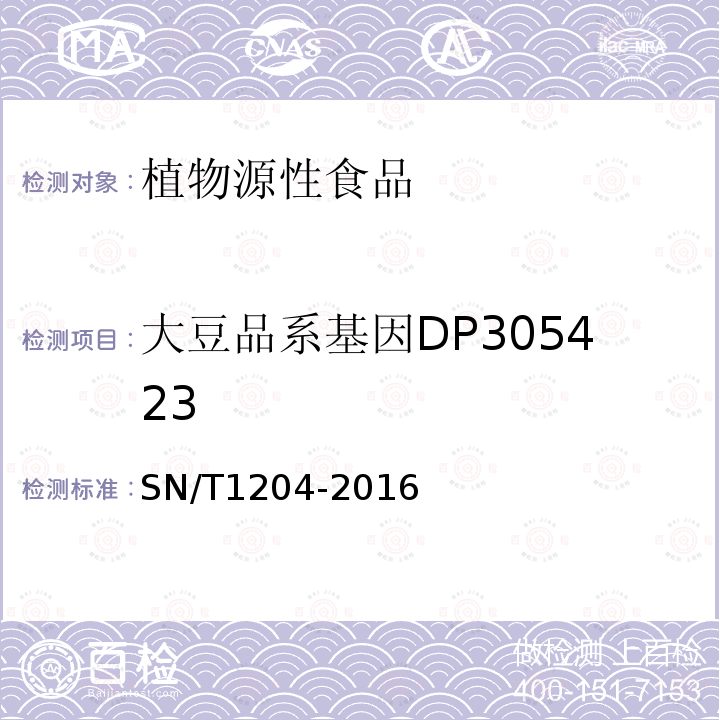 大豆品系基因DP305423 植物及其加工产品中转基因成分实时荧光PCR定性检验方法