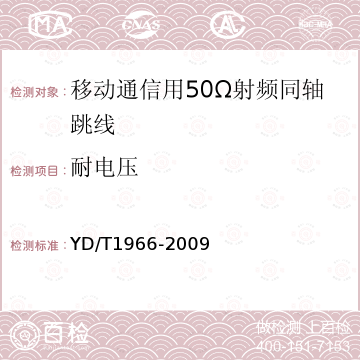 耐电压 移动通信用50Ω射频同轴跳线