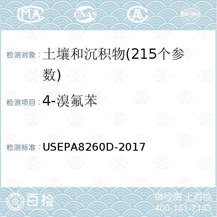 4-溴氟苯 挥发性有机物测定 气相色谱-质谱法