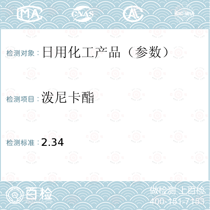 泼尼卡酯 国家药监局关于将化妆品中激素类成分的检测方法和化妆品中抗感染类药物的检测方法纳入化妆品安全技术规范（2015年版）的通告（2019 年 第66号） 附件1 化妆品中激素类成分的检测方法 化妆品安全技术规范(2015年版) 第四章理化检验方法