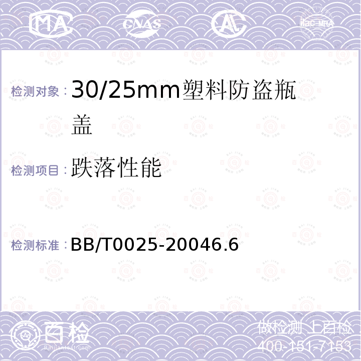 跌落性能 3031mm塑料防盗瓶盖