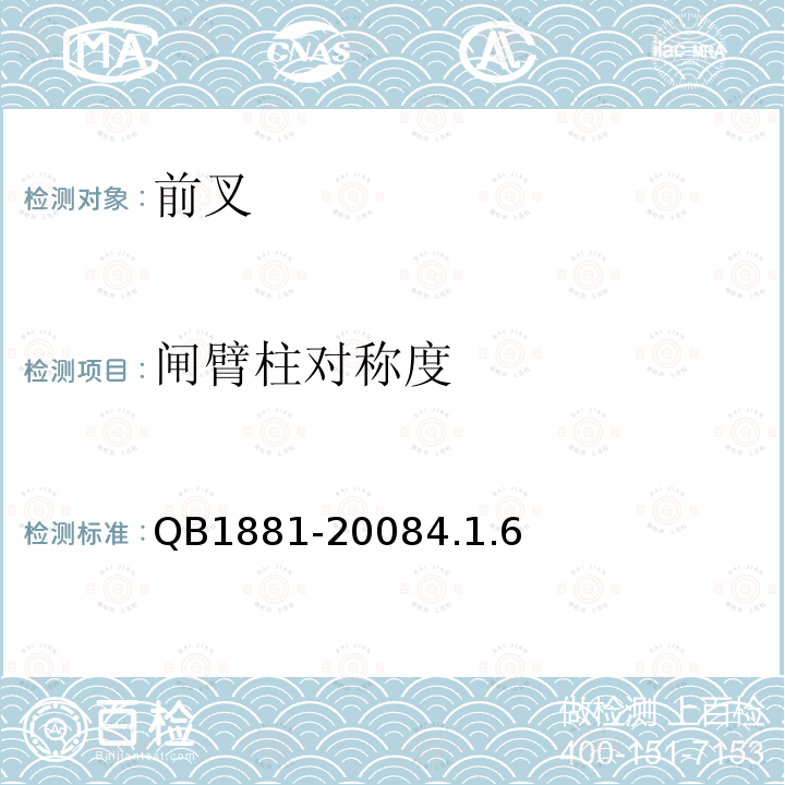 閘臂柱對稱度 自行車前叉