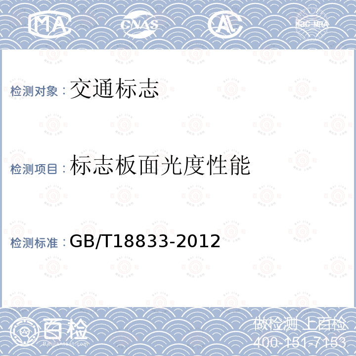 標志板面光度性能 道路交通反光膜