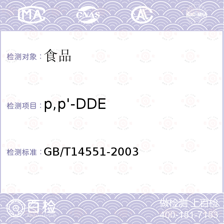 p,p'-DDE 动植物中六六六、滴滴涕测定的气相色谱法